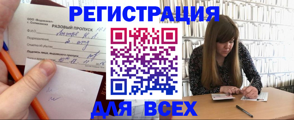 временная прописка в Хилке