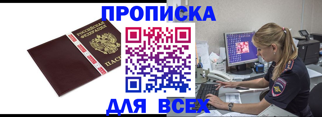 временная регистрация в квартире в Хилке