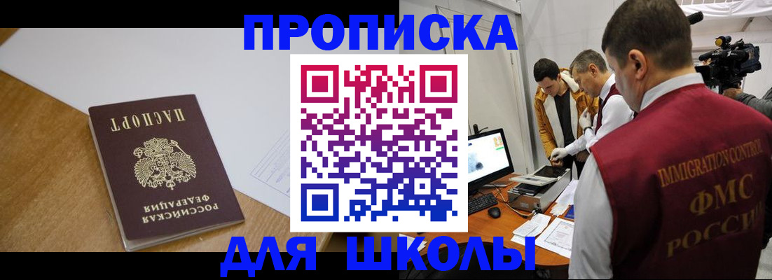регистрация для школы в Хилке