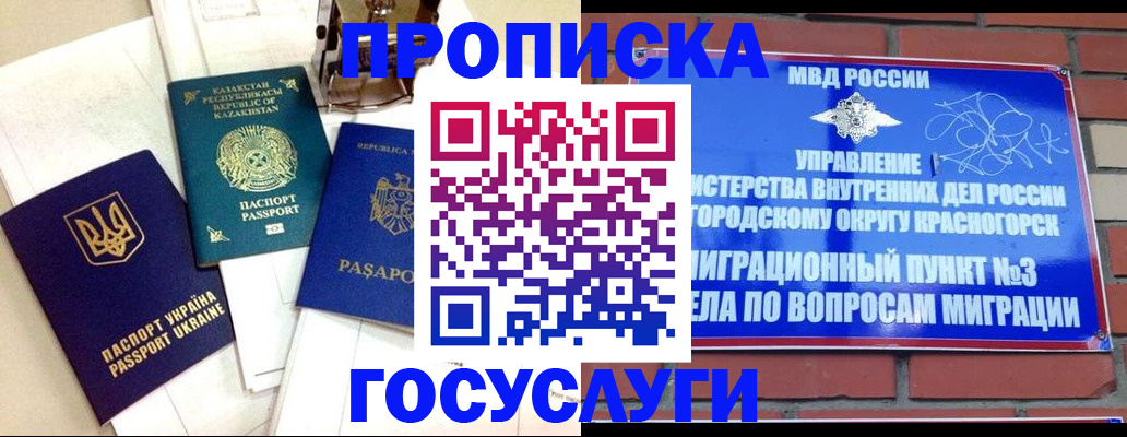 купить прописку в Хилке